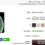 โปรโมชั่น iPhone 