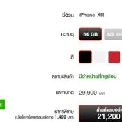 โปรโมชั่น iPhone 