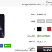 โปรโมชั่น iPhone 