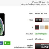 โปรโมชั่น iPhone 