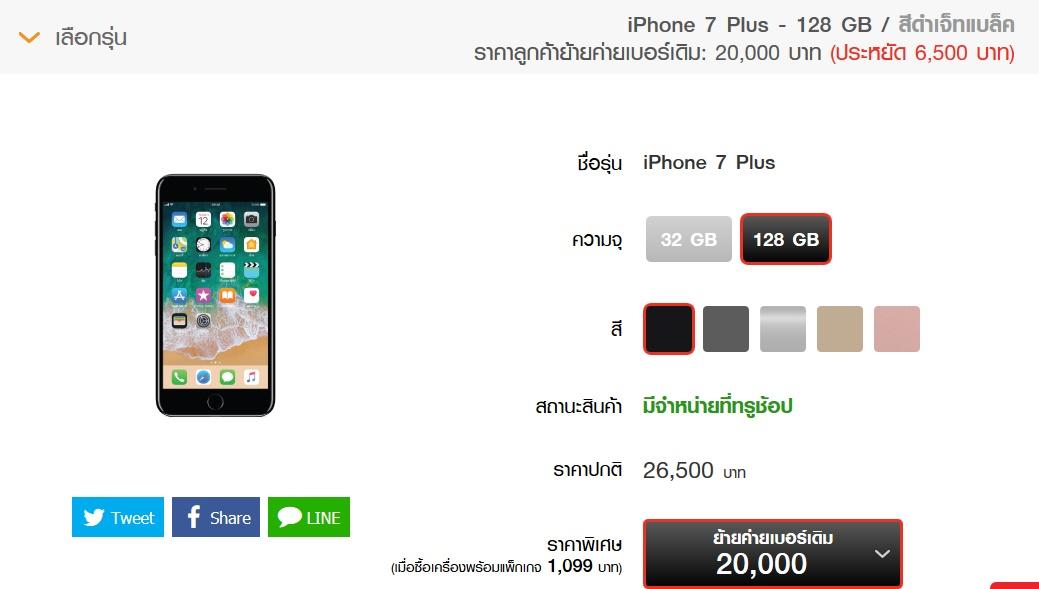 ราคา iPhone 7 และ iphone 7 Plus