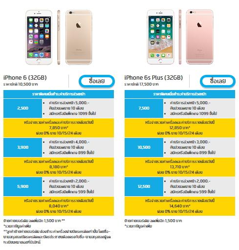 โปรโมชั่น iPhone 6 / 6s Plus