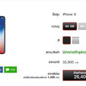 ราคา iPhone X