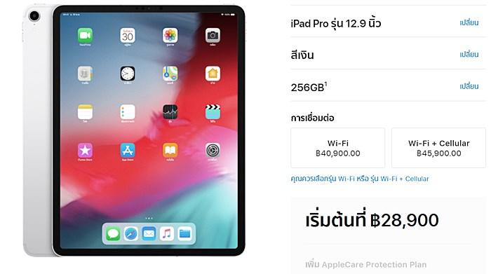 โปรโมชั่นและราคาของ iPad Pro 2018