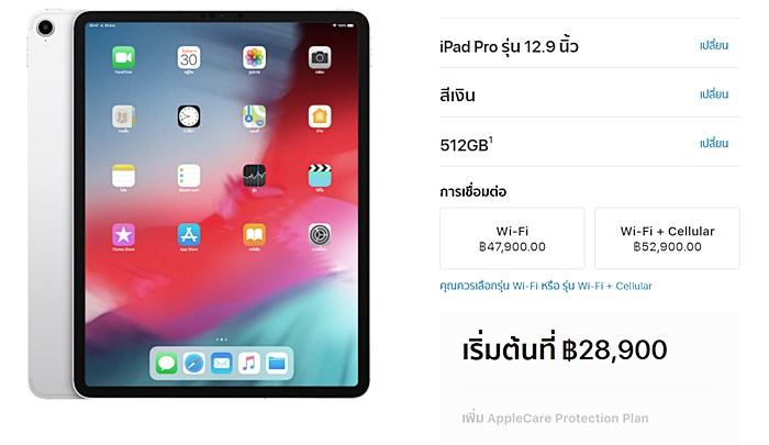 โปรโมชั่นและราคาของ iPad Pro 2018