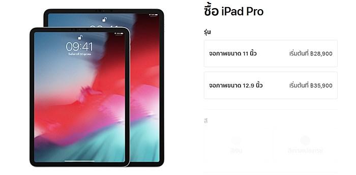 โปรโมชั่นและราคาของ iPad Pro 2018