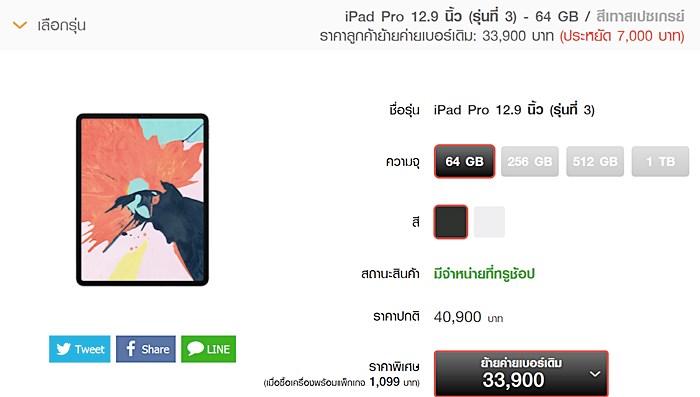โปรโมชั่นและราคาของ iPad Pro 2018