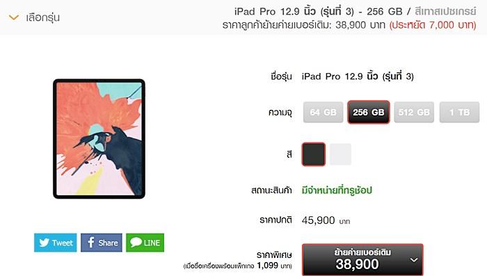 โปรโมชั่นและราคาของ iPad Pro 2018