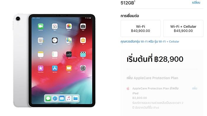 โปรโมชั่นและราคาของ iPad Pro 2018