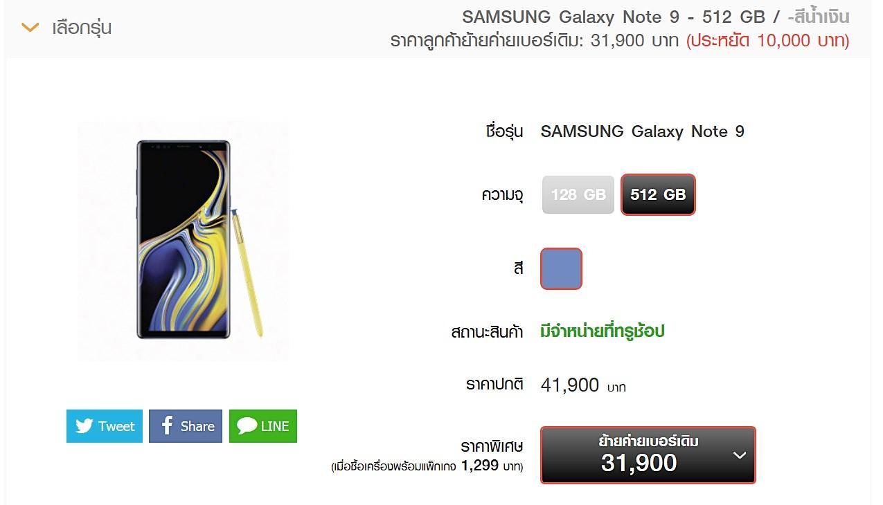 โปรโมชั่น Samsung Galaxy Note 9