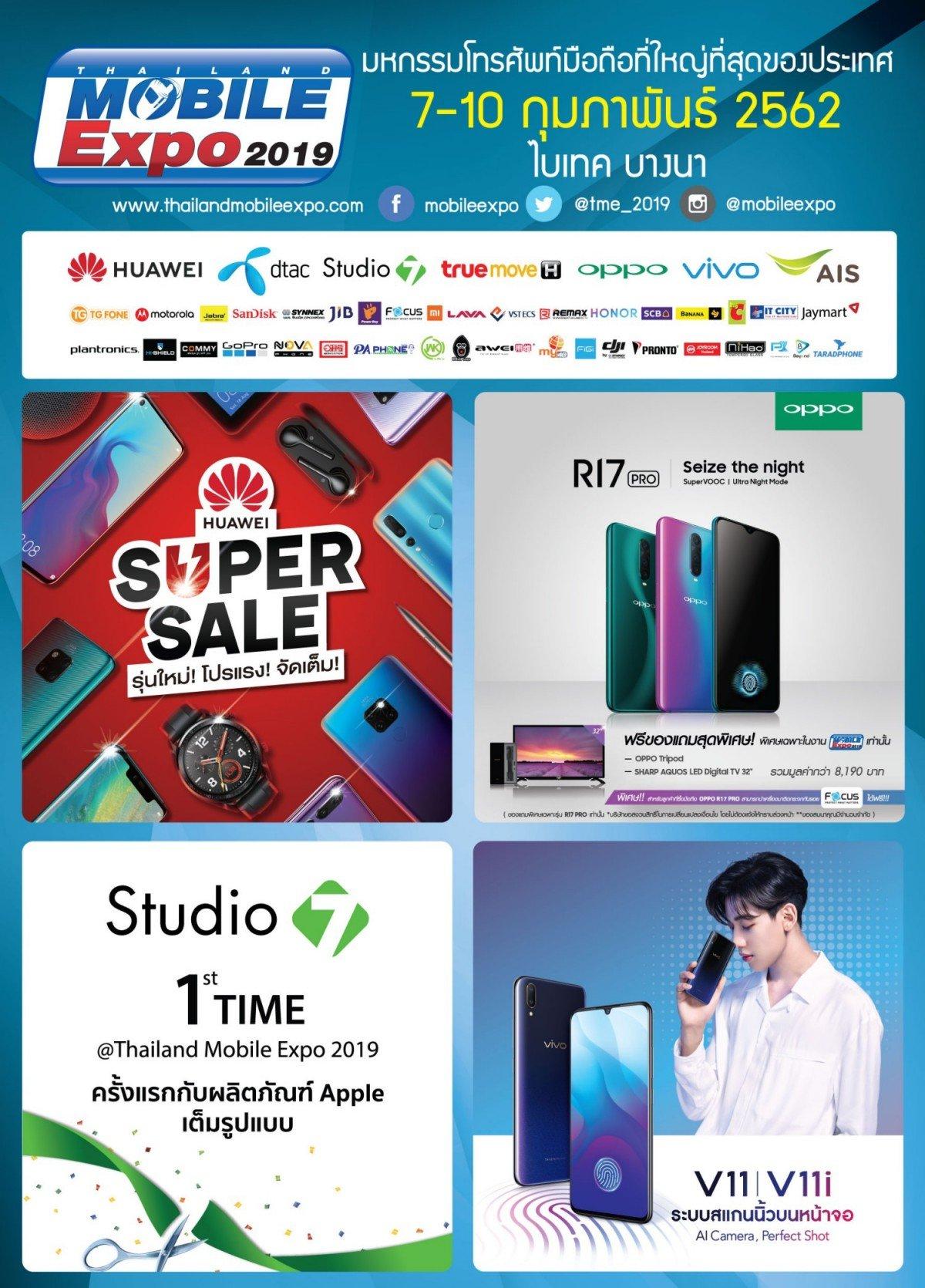 โปรโมชั่นงาน Thailand Mobile Expo 2019