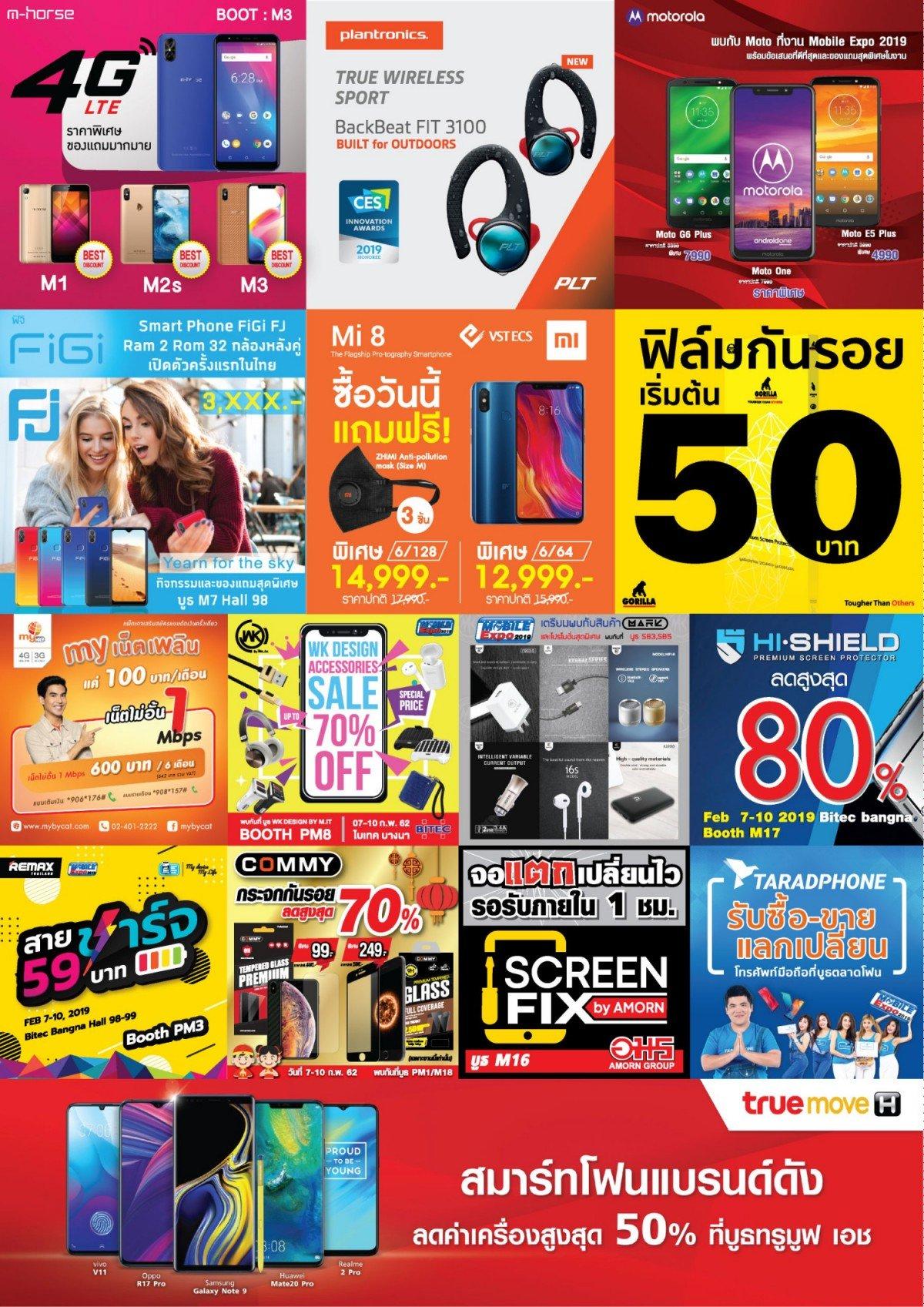 โปรโมชั่นงาน Thailand Mobile Expo 2019