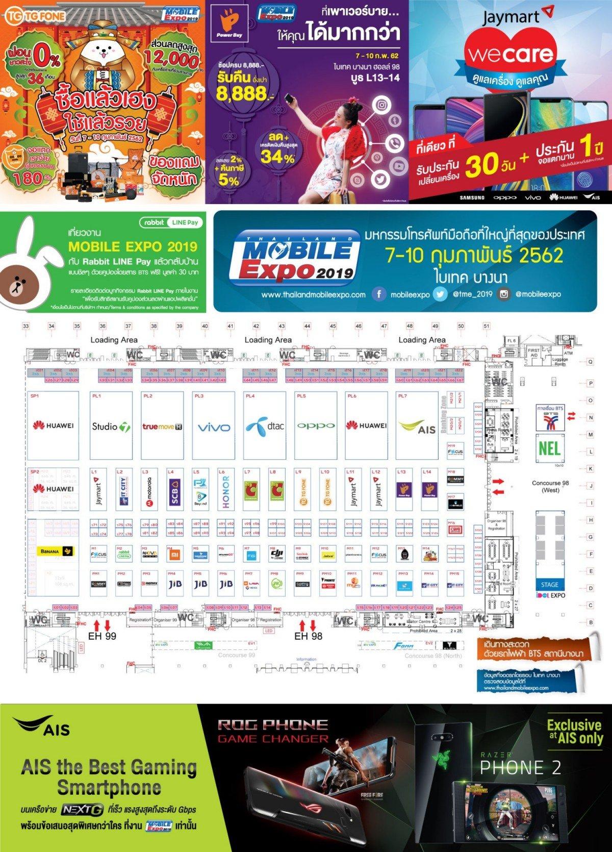 โปรโมชั่นงาน Thailand Mobile Expo 2019