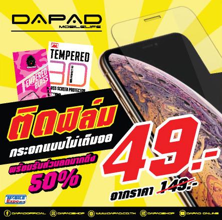 โปรโมชั่นงาน Thailand Mobile Expo 2019