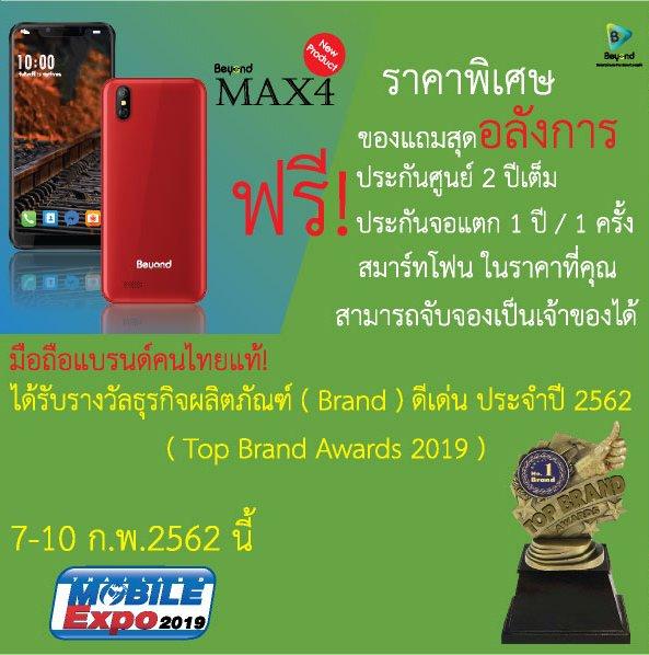 โปรโมชั่นงาน Thailand Mobile Expo 2019