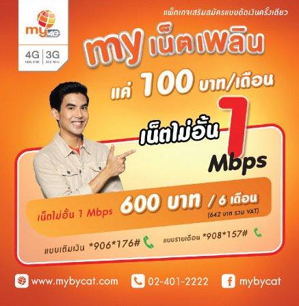 โปรโมชั่นงาน Thailand Mobile Expo 2019