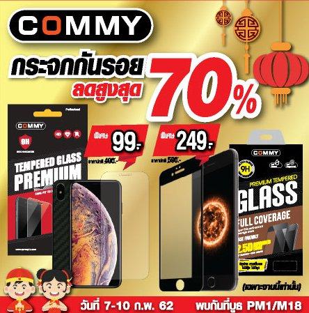 โปรโมชั่นงาน Thailand Mobile Expo 2019