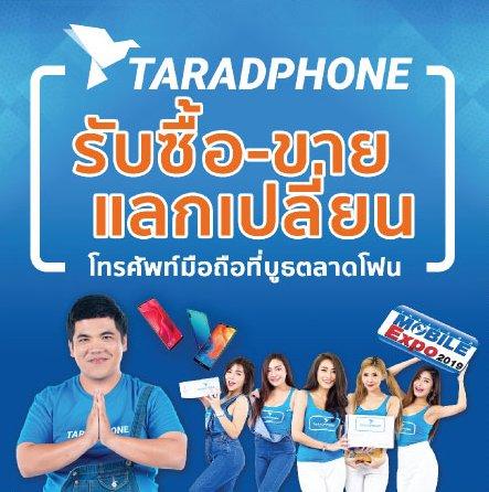 โปรโมชั่นงาน Thailand Mobile Expo 2019