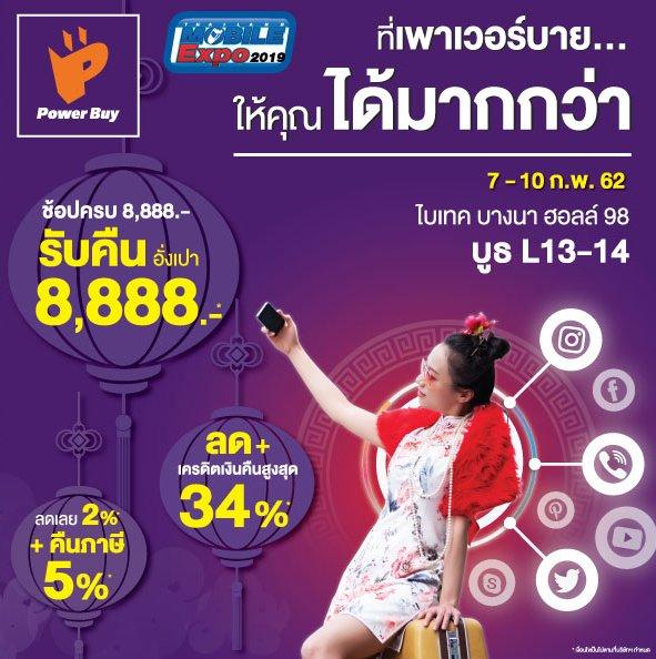 โปรโมชั่นงาน Thailand Mobile Expo 2019