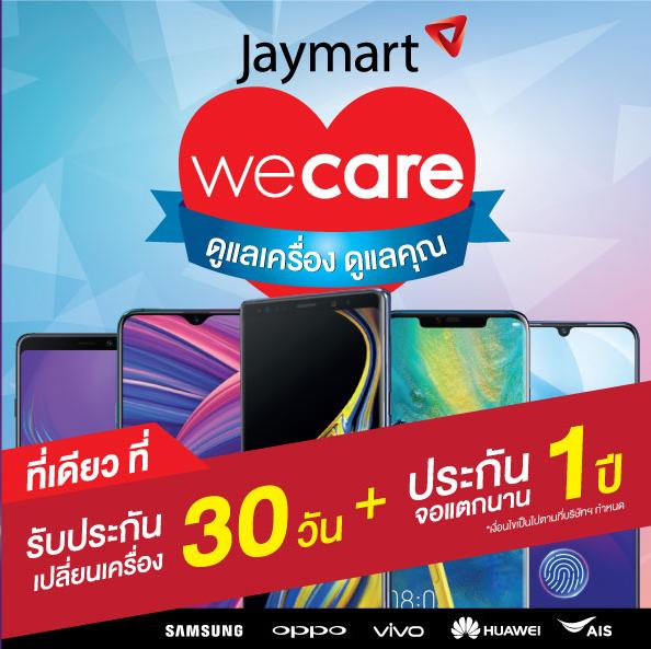 โปรโมชั่นงาน Thailand Mobile Expo 2019