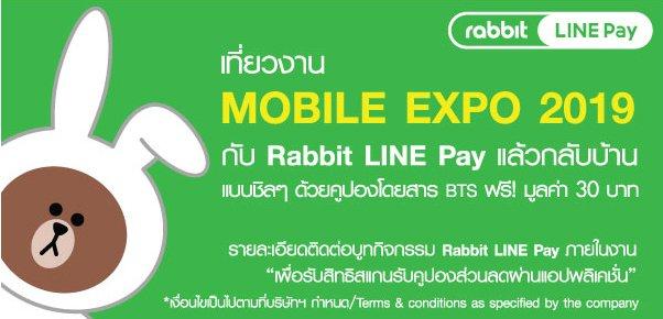 โปรโมชั่นงาน Thailand Mobile Expo 2019