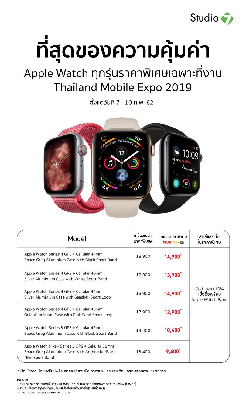 โปรโมชั่น Studio 7 ในงาน Thailand Mobile Expo 2019