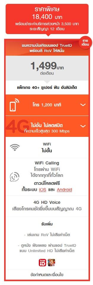 โปรโมชั่น iPhone