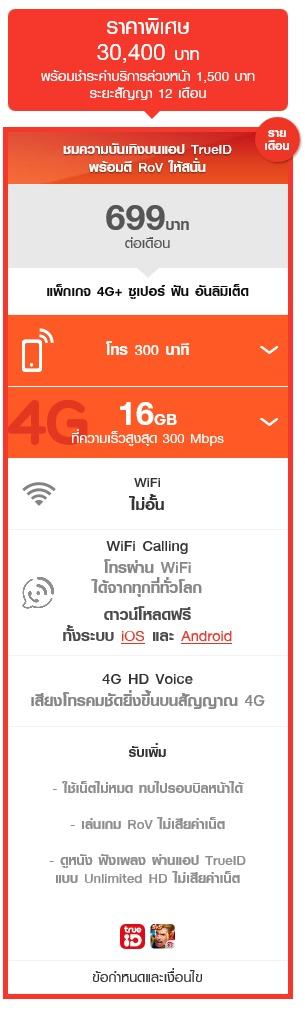 โปรโมชั่น iPhone