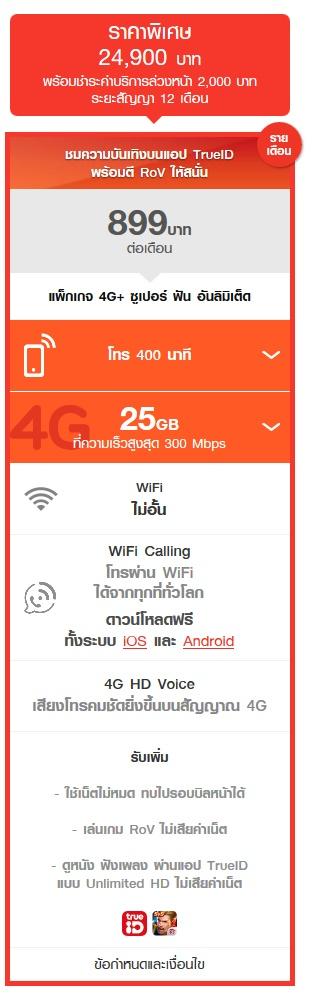 โปรโมชั่น iPhone