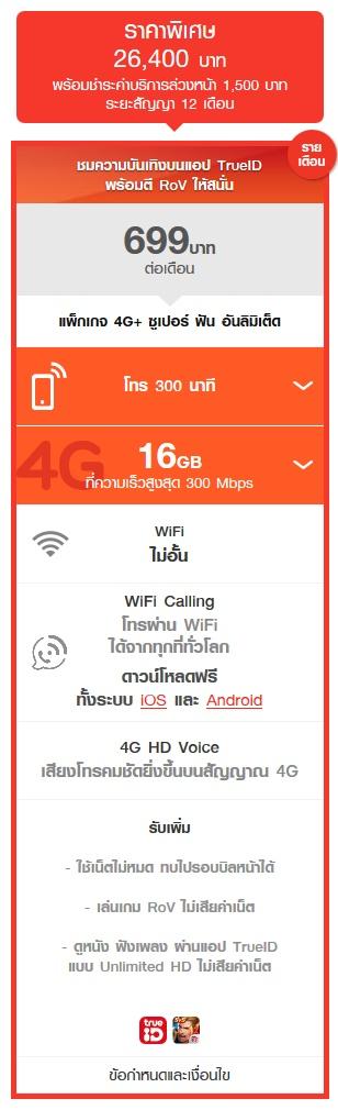 โปรโมชั่น iPhone