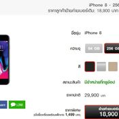 โปรโมชั่น iPhone