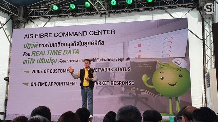 บรรยากาศงานแถลงข่าว AIS Fibre