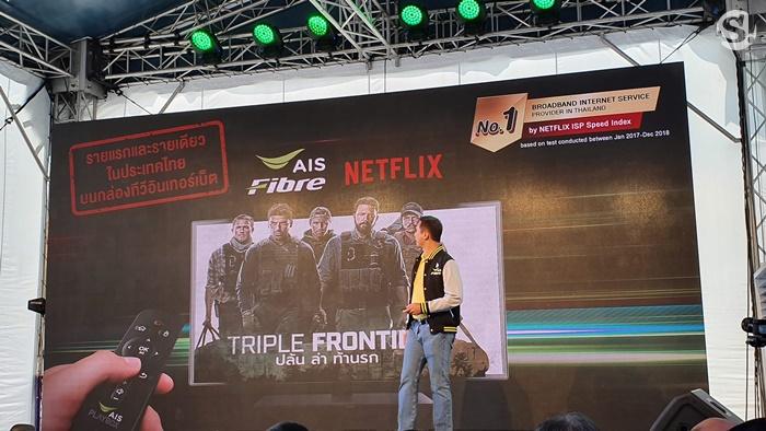 บรรยากาศงานแถลงข่าว AIS Fibre