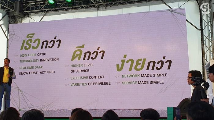 บรรยากาศงานแถลงข่าว AIS Fibre