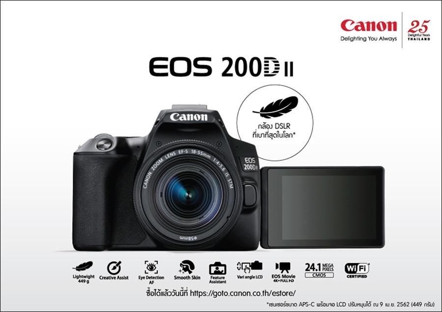 EOS 200D II 