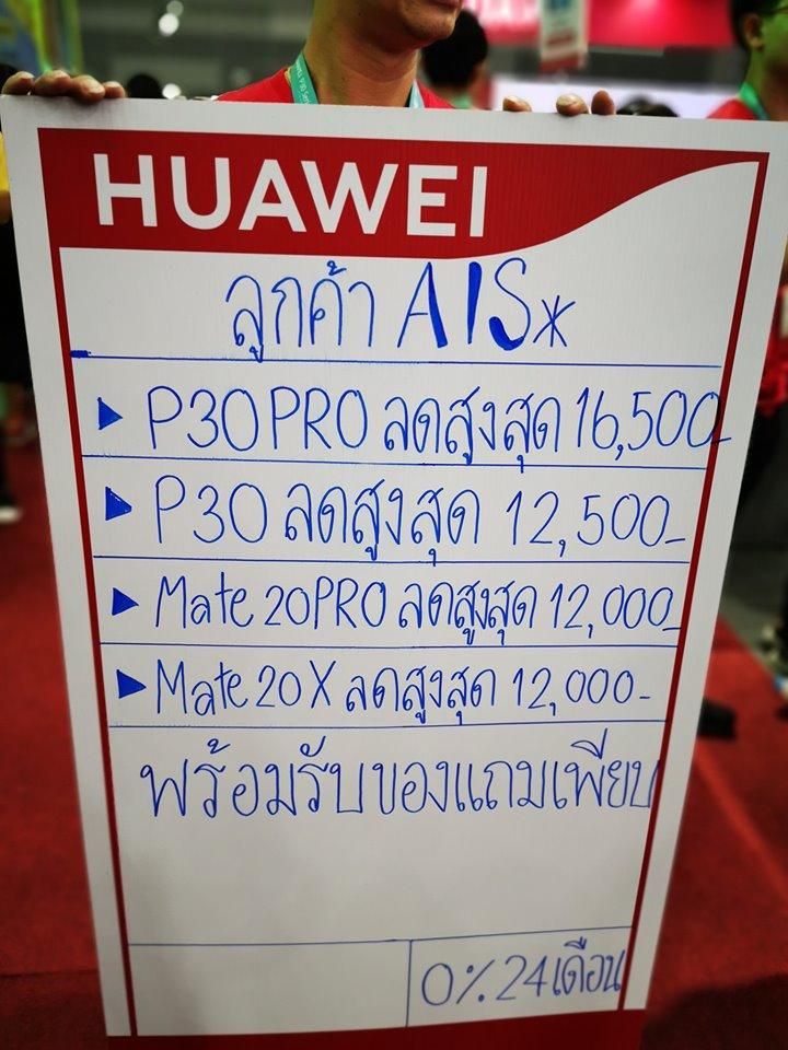 โปรโมชั่นงาน Thailand Mobile Expo 2019