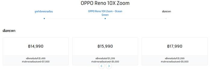 ราคา OPPO Reno