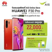 โปรโมชั่น Huawei P30 Pro Amber Sunrise