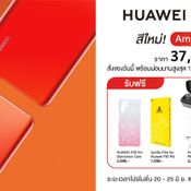 โปรโมชั่น Huawei P30 Pro Amber Sunrise