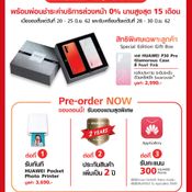 โปรโมชั่น Huawei P30 Pro Amber Sunrise