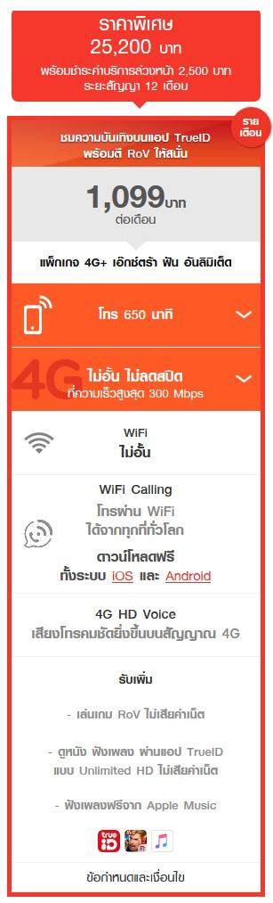 รายละเอียดโปรโมชั่น iPhone 