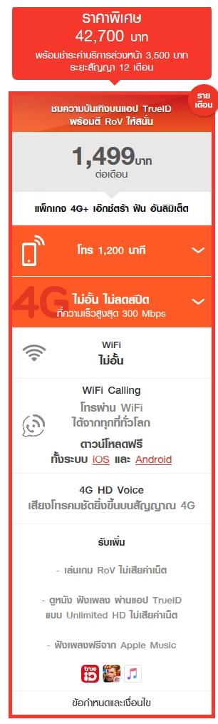 รายละเอียดโปรโมชั่น iPhone 