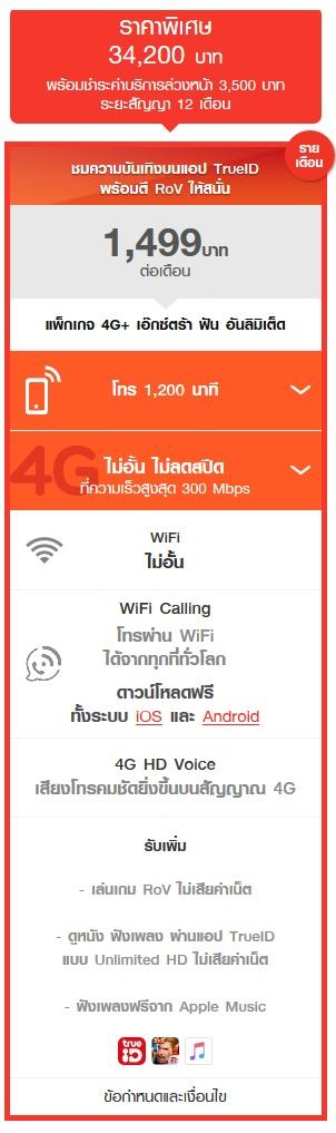 รายละเอียดโปรโมชั่น iPhone 