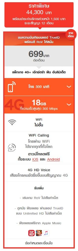 รายละเอียดโปรโมชั่น iPhone 