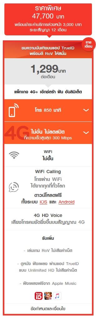 รายละเอียดโปรโมชั่น iPhone 