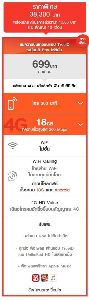 รายละเอียดโปรโมชั่น iPhone 