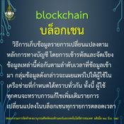 อัปเดตศัพท์คอมพิวเตอร์และเทคโนโลยีสารสนเทศ 