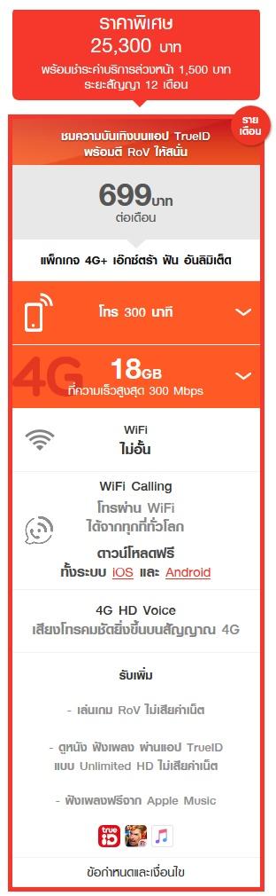 โปรโมชั่น iPhone