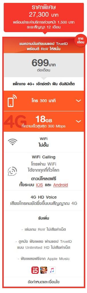 โปรโมชั่น iPhone