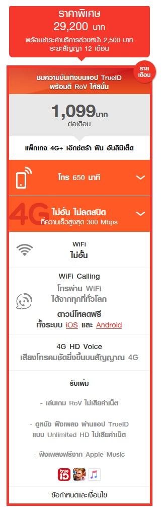 โปรโมชั่น iPhone